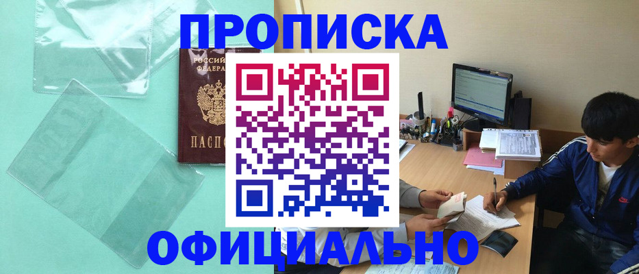купить прописку в Кольчугино